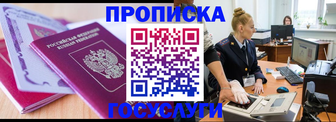 где прописаться в Фрязино