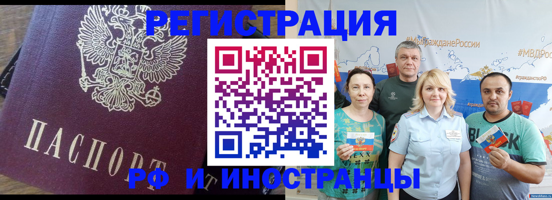 временная регистрация в квартире в Фрязино